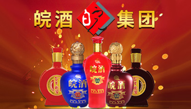 安徽皖酒集团