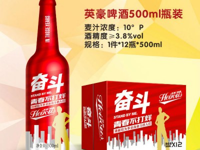 英豪啤酒500ml瓶装(奋斗)