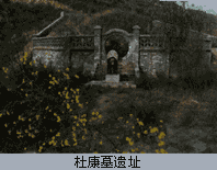 杜康墓遗址