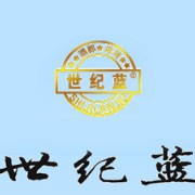 江苏世纪蓝酒业股份有限公司