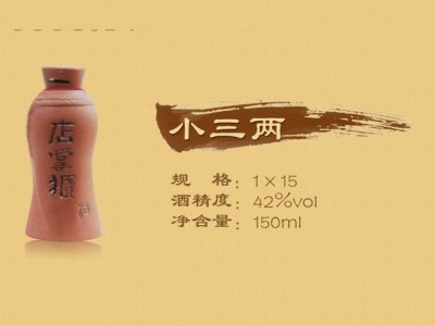 店掌柜小三两
