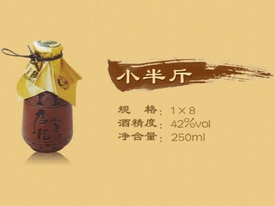 店掌柜小半斤