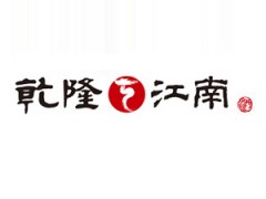 江苏乾隆江南酒业股份有限公司