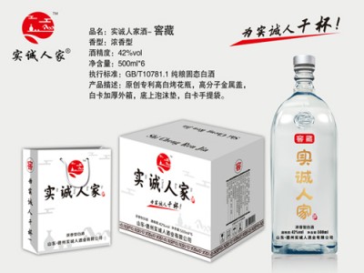 实诚人家酒（窖藏）