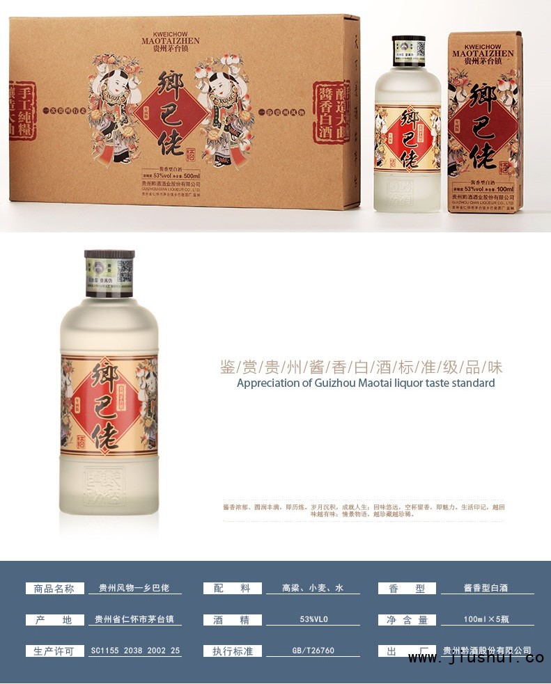 乡巴佬·风物版100ml*5