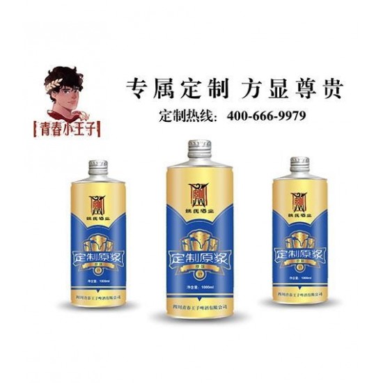 青春小王子精酿啤酒（商务定制版）1000ml