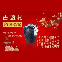 古渡村绍兴老酒招商代理500ML