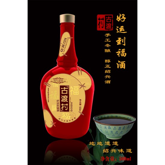 古渡村福酒500ML好运到福酒招商