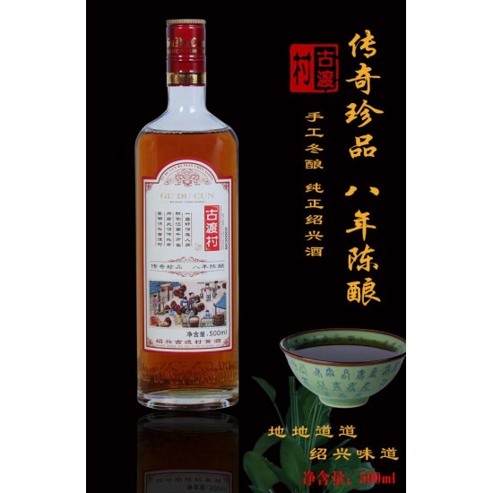 古渡村传统工艺八年陈酿500ML黄酒招商