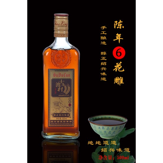 古渡村陈酿花雕酒六年500ML黄酒招商