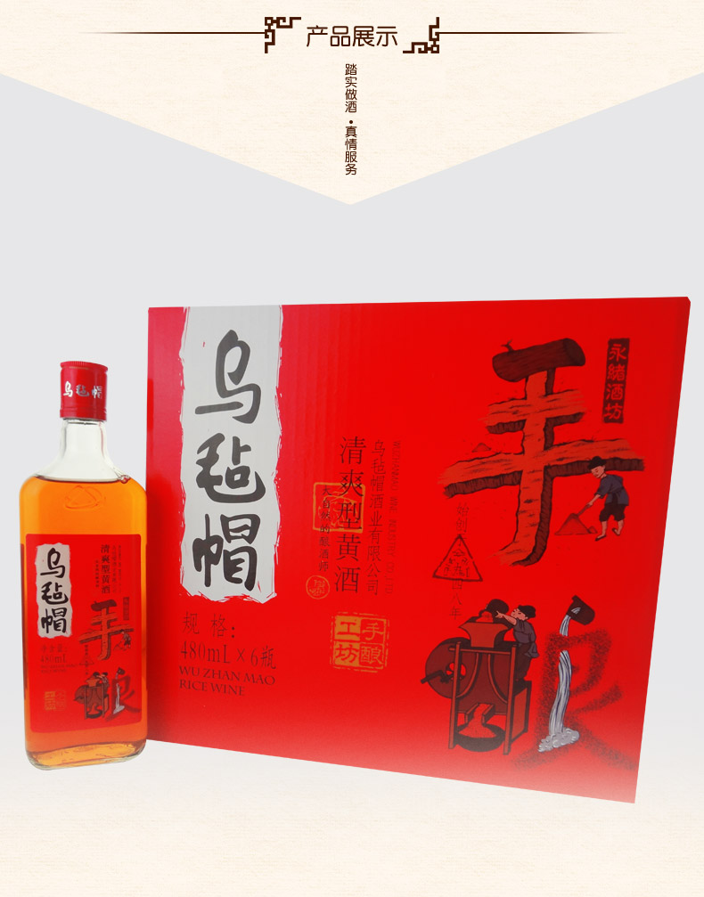 乌毡帽黄酒