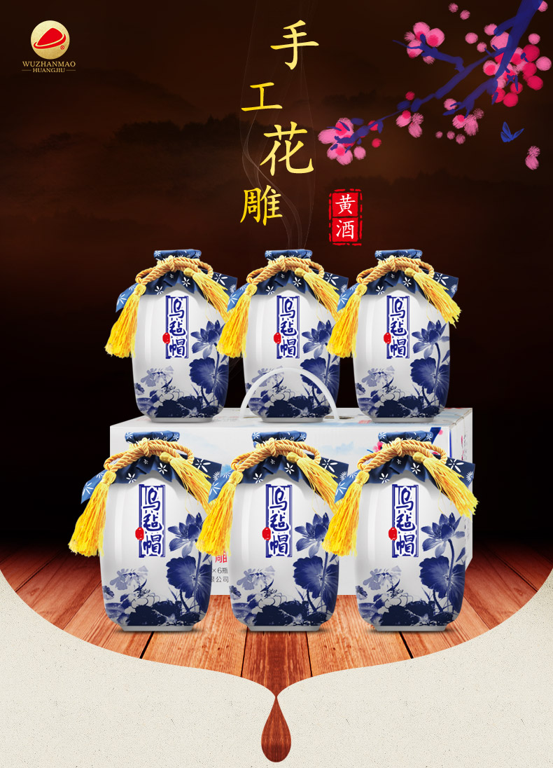 乌毡帽黄酒