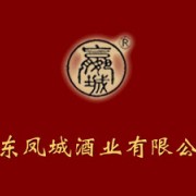 山东凤城酒业有限公司