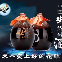 中国味绍兴酒珍藏级花雕酒750ml 坛装招商加盟