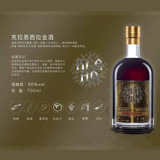 克拉恩西拉金酒700ml