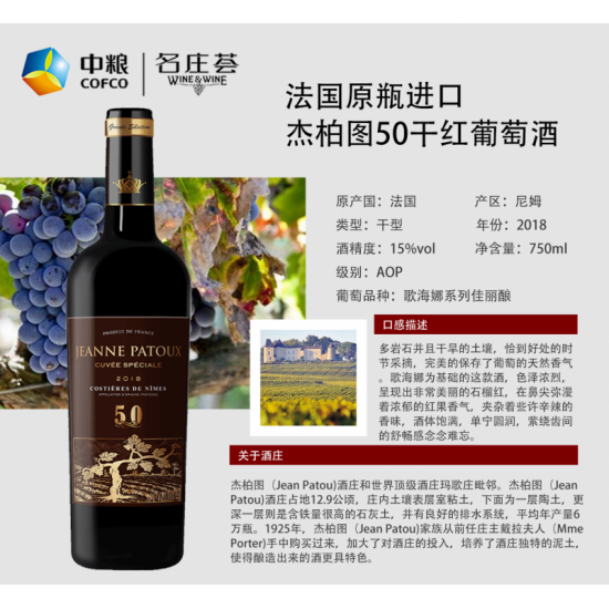 杰柏图50干红葡萄酒