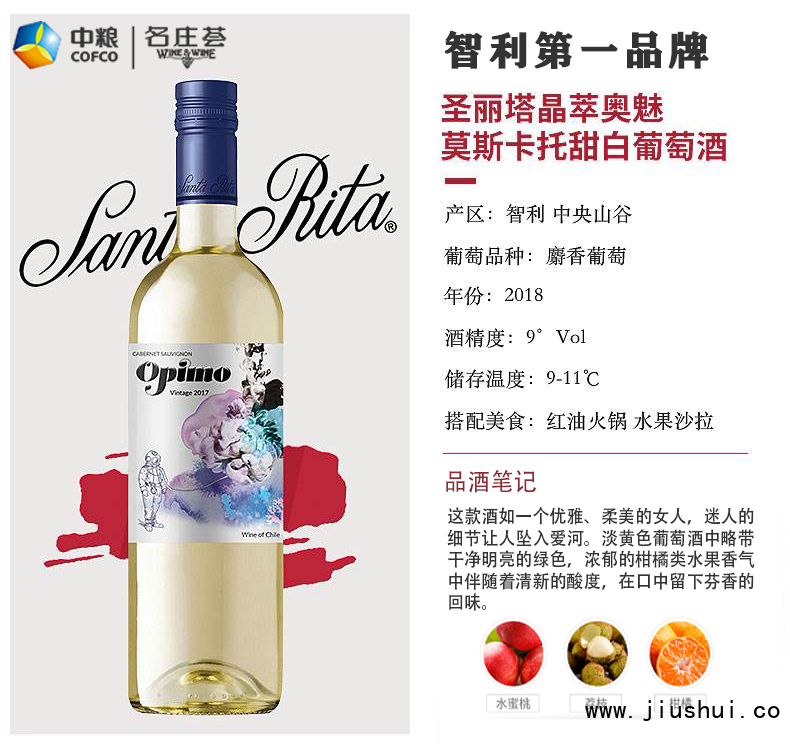 圣丽塔晶萃奥魅莫斯卡托甜白葡萄酒 圣丽塔晶萃奥魅莫斯卡托甜白葡萄酒