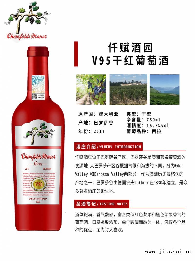 仟赋酒园V95红葡萄酒