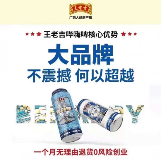 王老吉哔嗨啤精酿啤酒代理加盟