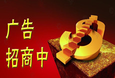 入驻广告