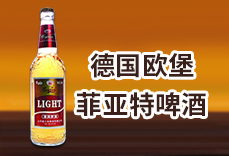 德国欧堡啤酒中国有限公司