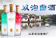 江苏双沟酿酒有限公司