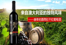 山东康蒂名爵酒庄有限公司