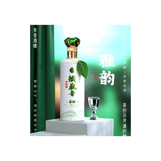 九井乡铁观音茶酒雅韵 茶香型【52° 500ml】