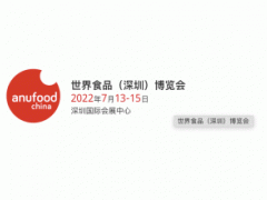 2023世界食品（深圳）博览会