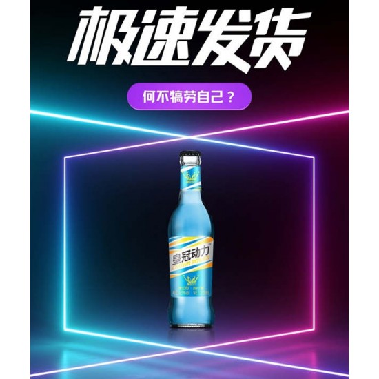 皇冠动力苏打酒（ 梦幻型）