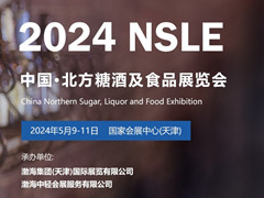 中国·北方糖酒及食品展览会
